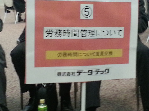 労務時間管理についての分科会参加