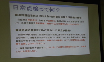 トラック日常点検とは